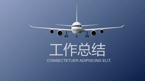蓝色科技航空公司动态PPT模板