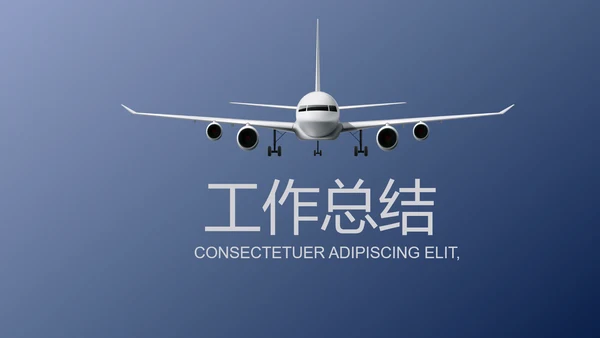 蓝色科技航空公司动态PPT模板