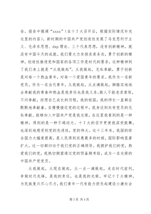 学习党的十七大心得体会精华版 (4).docx