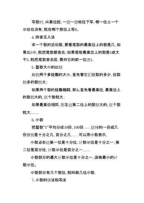 小学六年级总复习数的认识知识点