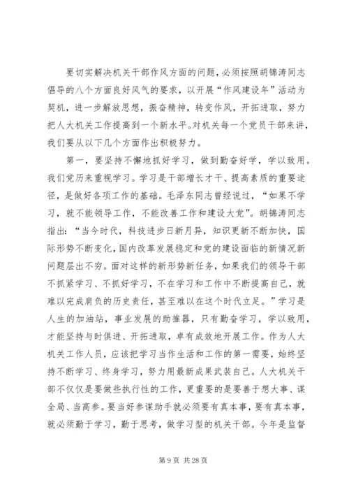 市人大常委会机关作风建设年活动党课讲稿提纲(精选多篇).docx