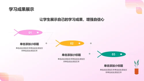 粉色插画风小学英语教学公开课互动课件PPT模板