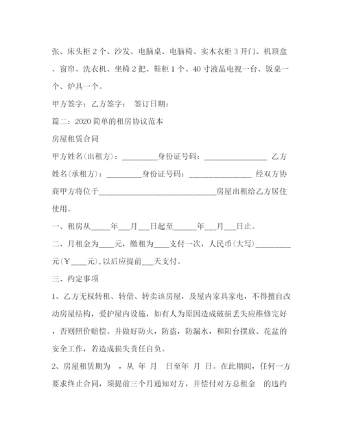 精编之租房协议书怎么写.docx