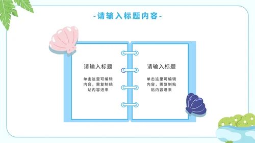 卡通简约暑假安全教育溺水主题教育PPT模板