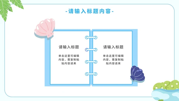 卡通简约暑假安全教育溺水主题教育PPT模板
