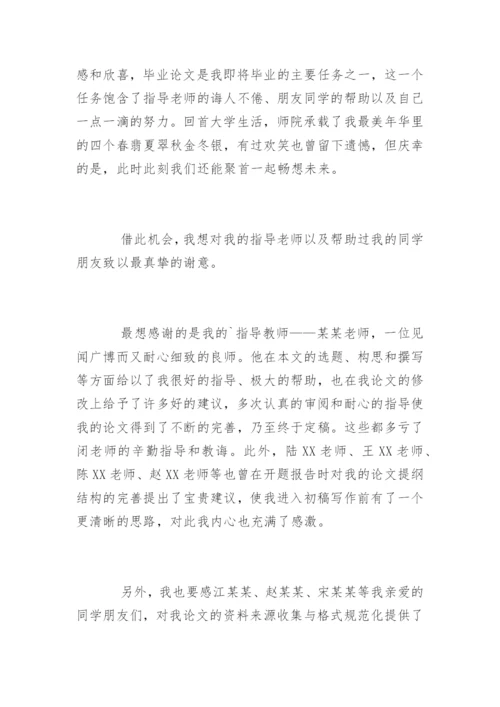 医学毕业论文致谢精编.docx