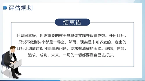 蓝色简约微立体大学生职业生涯规划带内容PPT模板