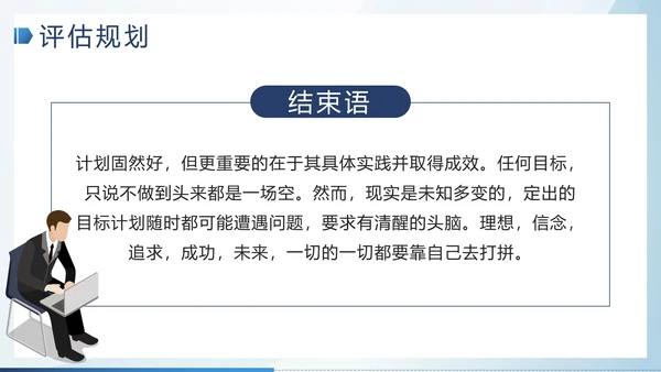 蓝色简约微立体大学生职业生涯规划带内容PPT模板