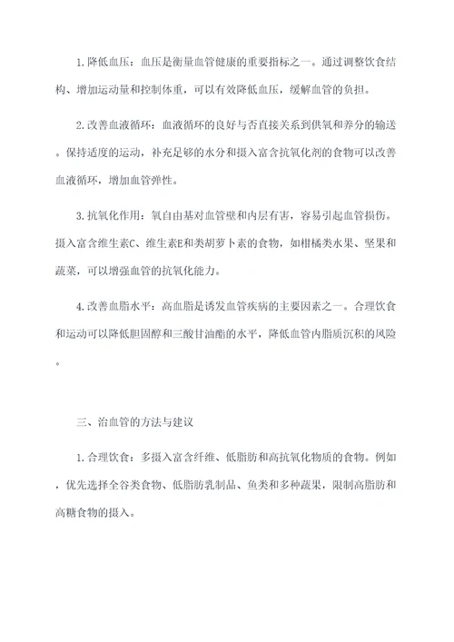 治血管的功效及作用