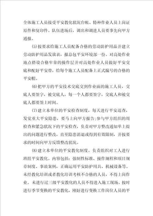 精选安全协议书4篇关于安全的协议书