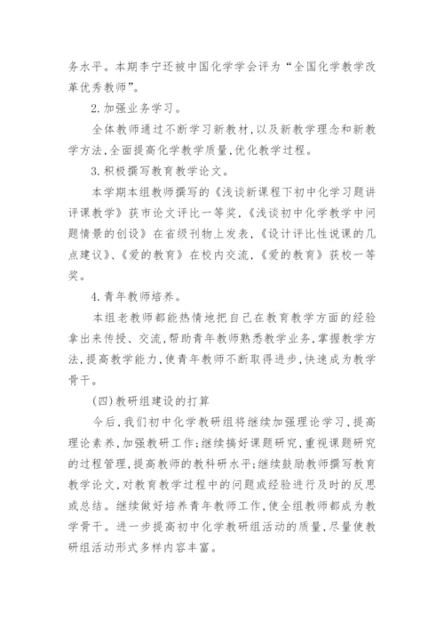 初中化学教研总结.docx