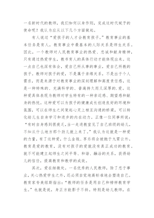 幼儿园教师职业道德心得体会.docx