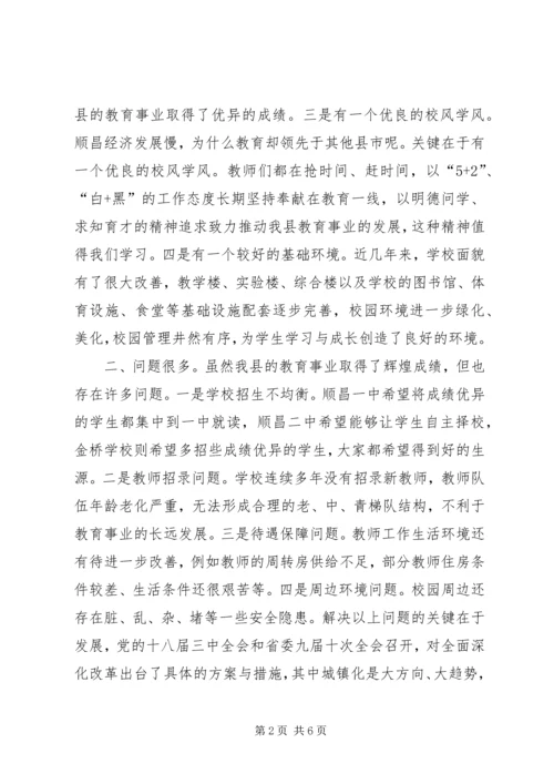 县教育专题调研座谈会讲话稿 (2).docx