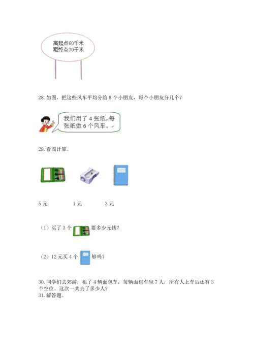 小学二年级上册数学应用题100道附答案【精练】.docx