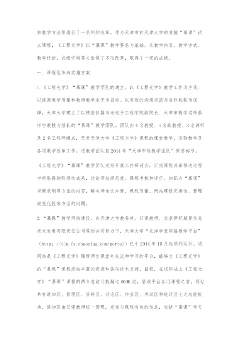 天津大学《工程光学》慕课教学改革与实践.docx
