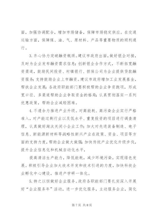 关于市工业企业走访调研报告.docx