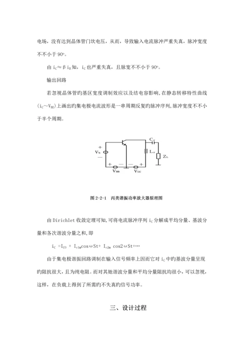 丙类高频功率放大器优质课程设计.docx