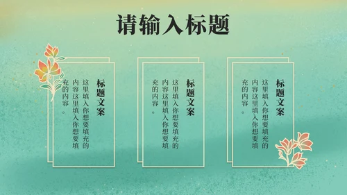 绿色中国风古诗鉴赏PPT模板