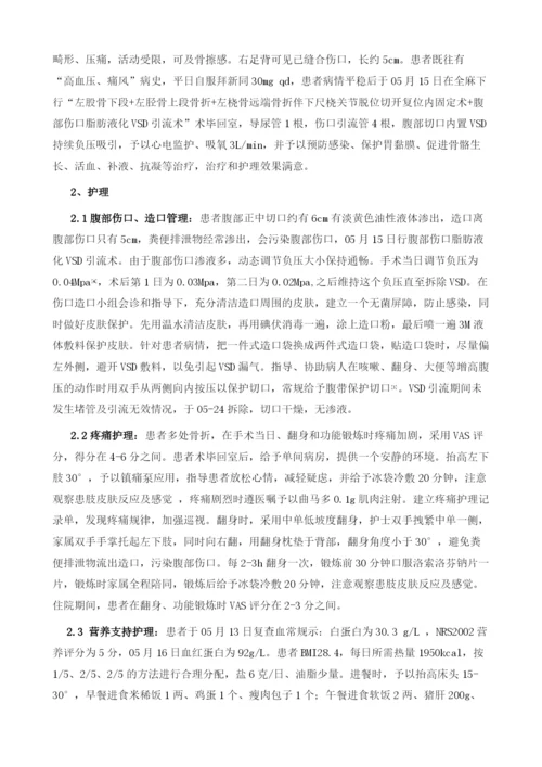 一例同侧股骨伴胫骨骨折合并乙状结肠破裂患者的护理.docx