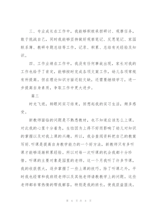 幼师实习工作总结三篇.docx