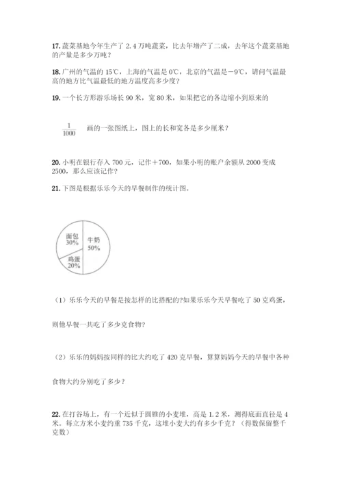 人教版六年级下册数学应用题80道【实用】.docx