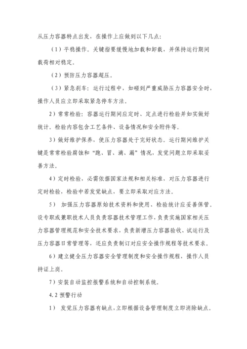 压力容器爆炸事故应急专题预案.docx