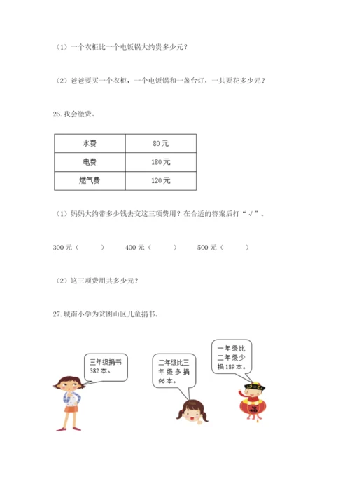 小学三年级数学应用题大全【满分必刷】.docx