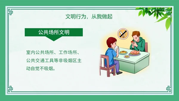 绿色创建文明城市主题班会PPT模板