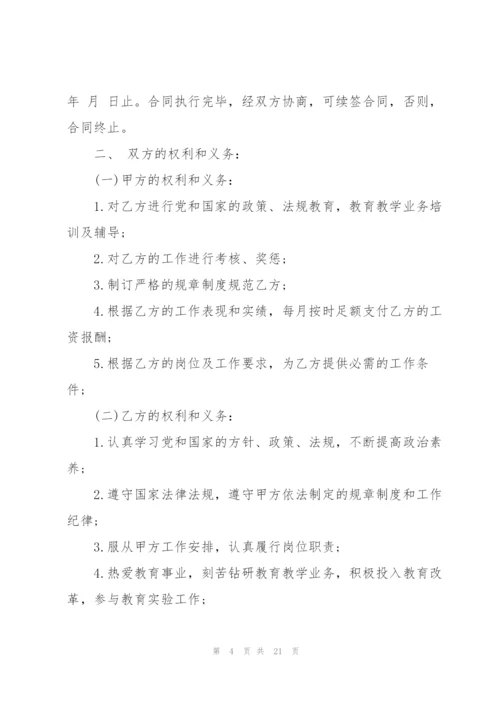 5篇实用幼师劳动合同范本.docx