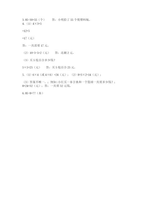 小学数学二年级上册期中测试卷附答案（轻巧夺冠）.docx