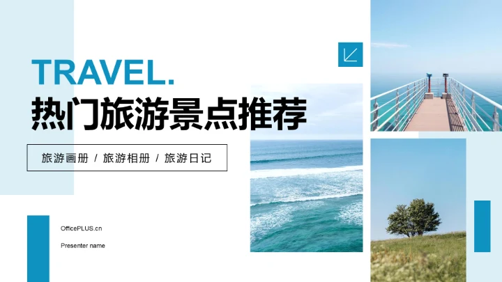 蓝色摄影风热门旅游景点推荐PPT模板