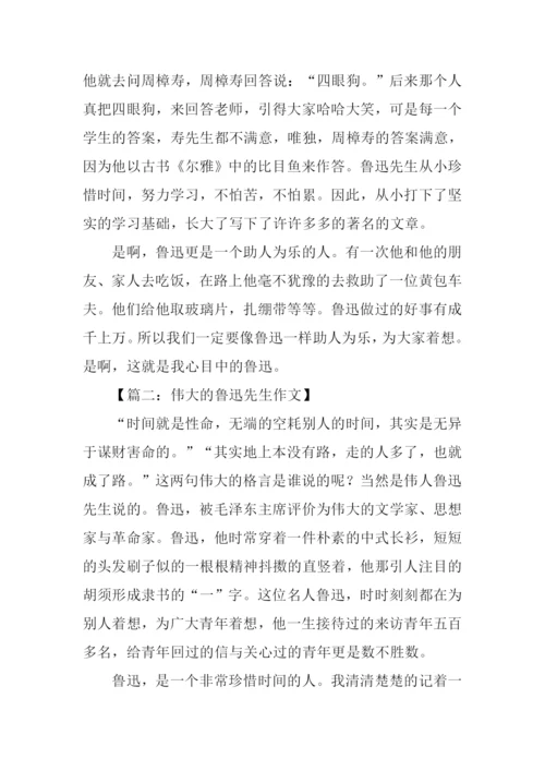 关于写鲁迅的作文.docx