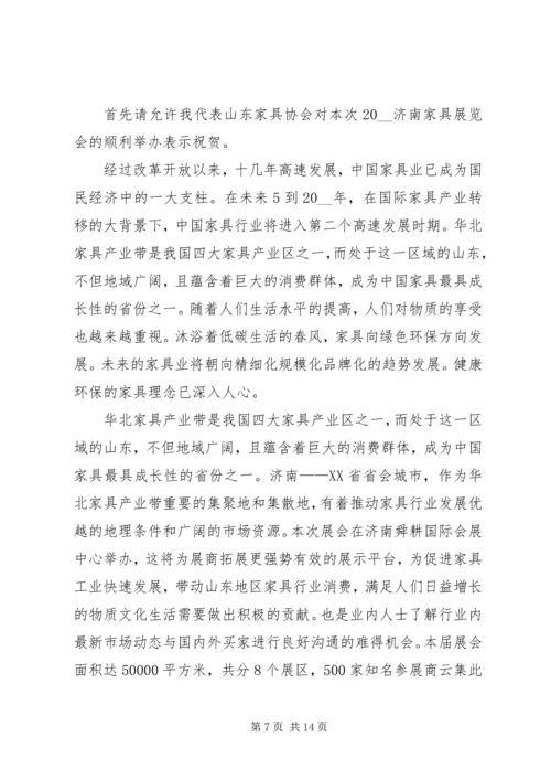 博览会致辞合集多篇.docx