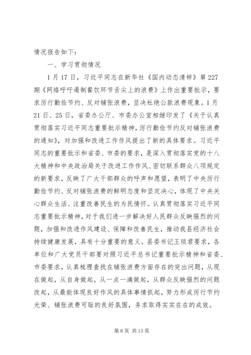 四风建设自查报告范文.docx