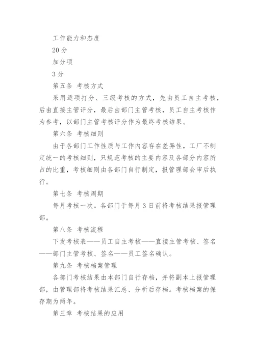 员工绩效考核管理办法.docx