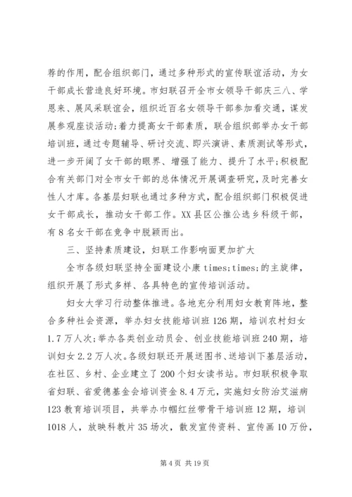 在市妇联会议上的工作报告 (8).docx
