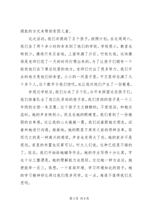 爱心捐助活动感想 (4).docx