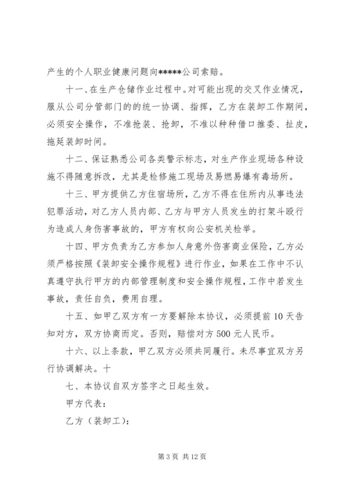 公司装卸工管理规定5则范文.docx