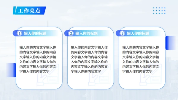 蓝色商务风写字楼工作汇报通用PPT模板