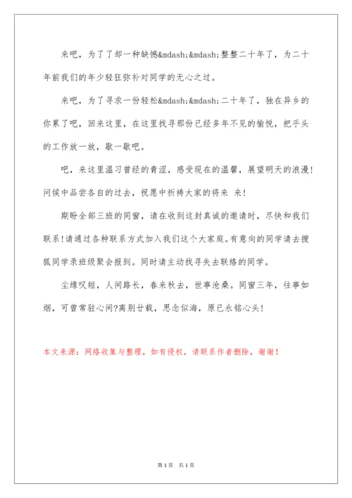 2022同学聚会倡议书_34.docx