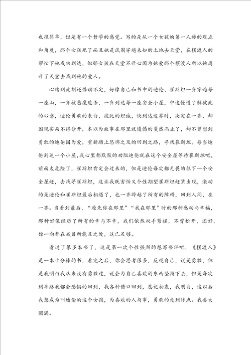 摆渡人高三读后感800字