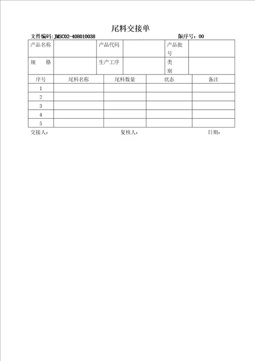 尾料管理规程完整版