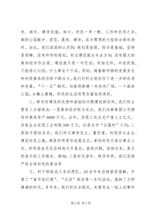 发展与稳定共谋建设社会主义新农村（某村新农村建设事迹材料）.docx