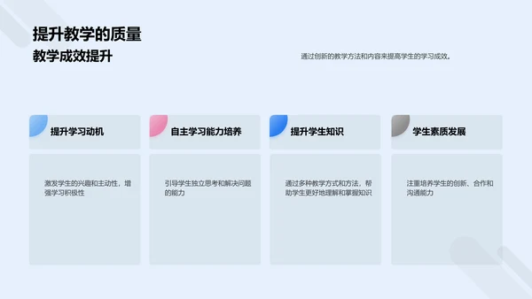 创新教学提升课堂效果