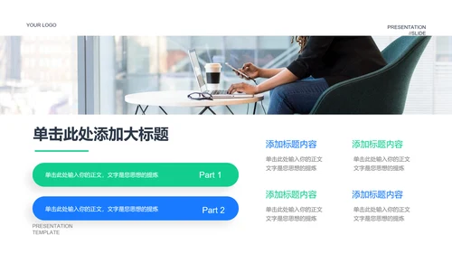 蓝绿色简约风工作总结PPT演示模板