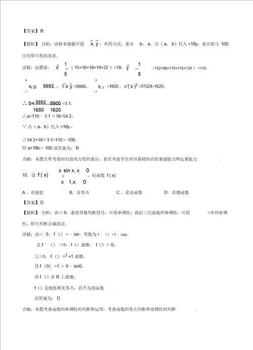 数学辽宁省沈阳市东北育才学校2020届高三上学期第三次模拟考试数学文