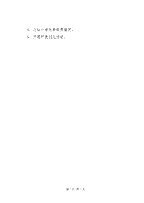 粮食局党支部工作计划.docx