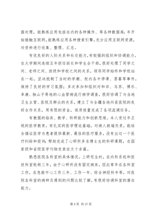 医务科主任竞聘演讲稿[合集].docx