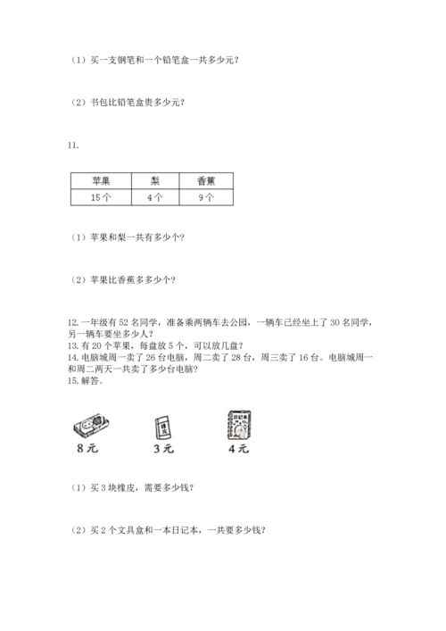 小学二年级上册数学应用题100道精品（满分必刷）.docx