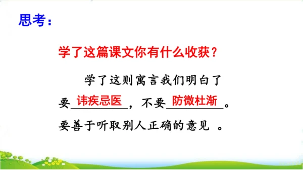 27故事二则《扁鹊治病》 课件